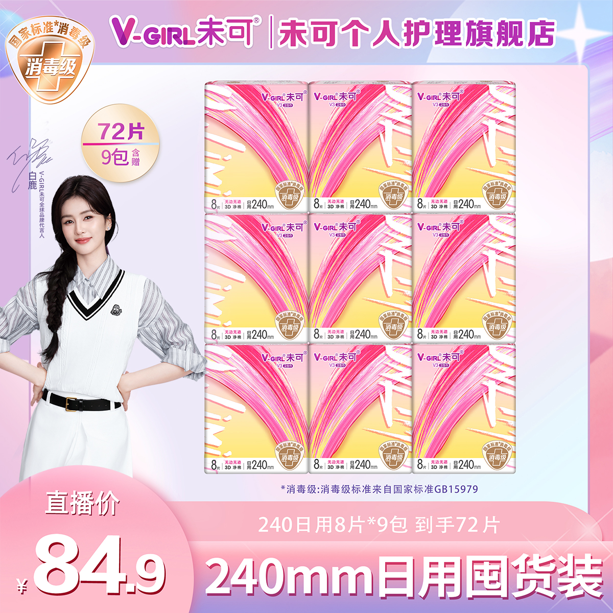 【未可官方】未可消毒级卫生巾240日用V3柔软干爽瞬吸透气棉柔9包
