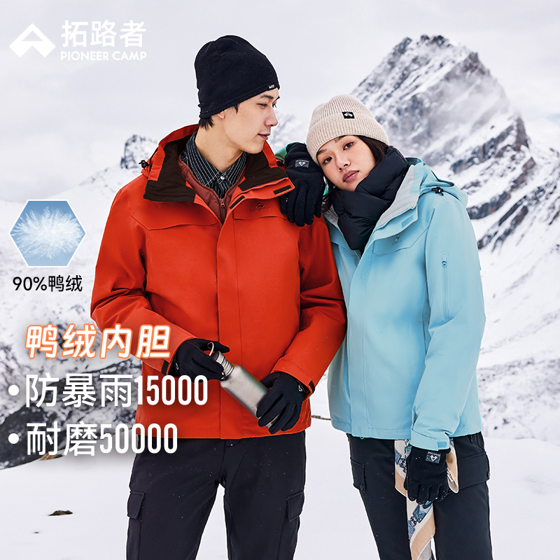 林更新同款【朱雀羽绒内胆冲锋衣】拓路者男女款户外登山服防风防水