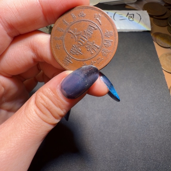 虞***映一枚工艺品铜币摆件