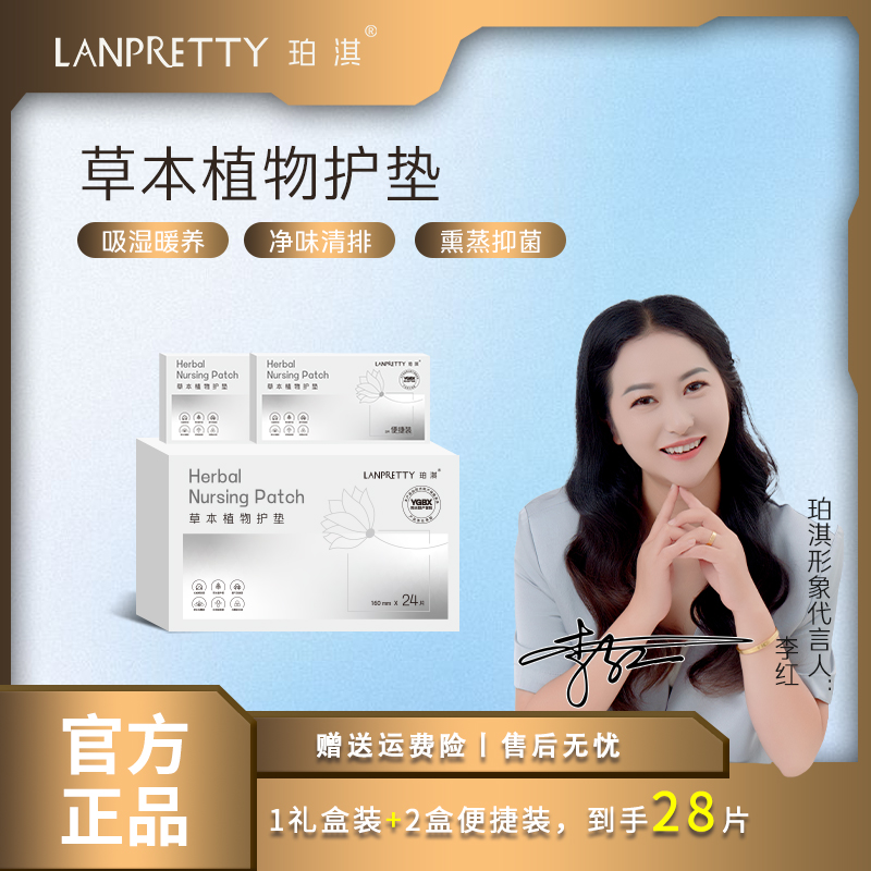 珀淇草本抑菌护垫深层私密护理1盒24片礼盒装 +简约装4片到手28片