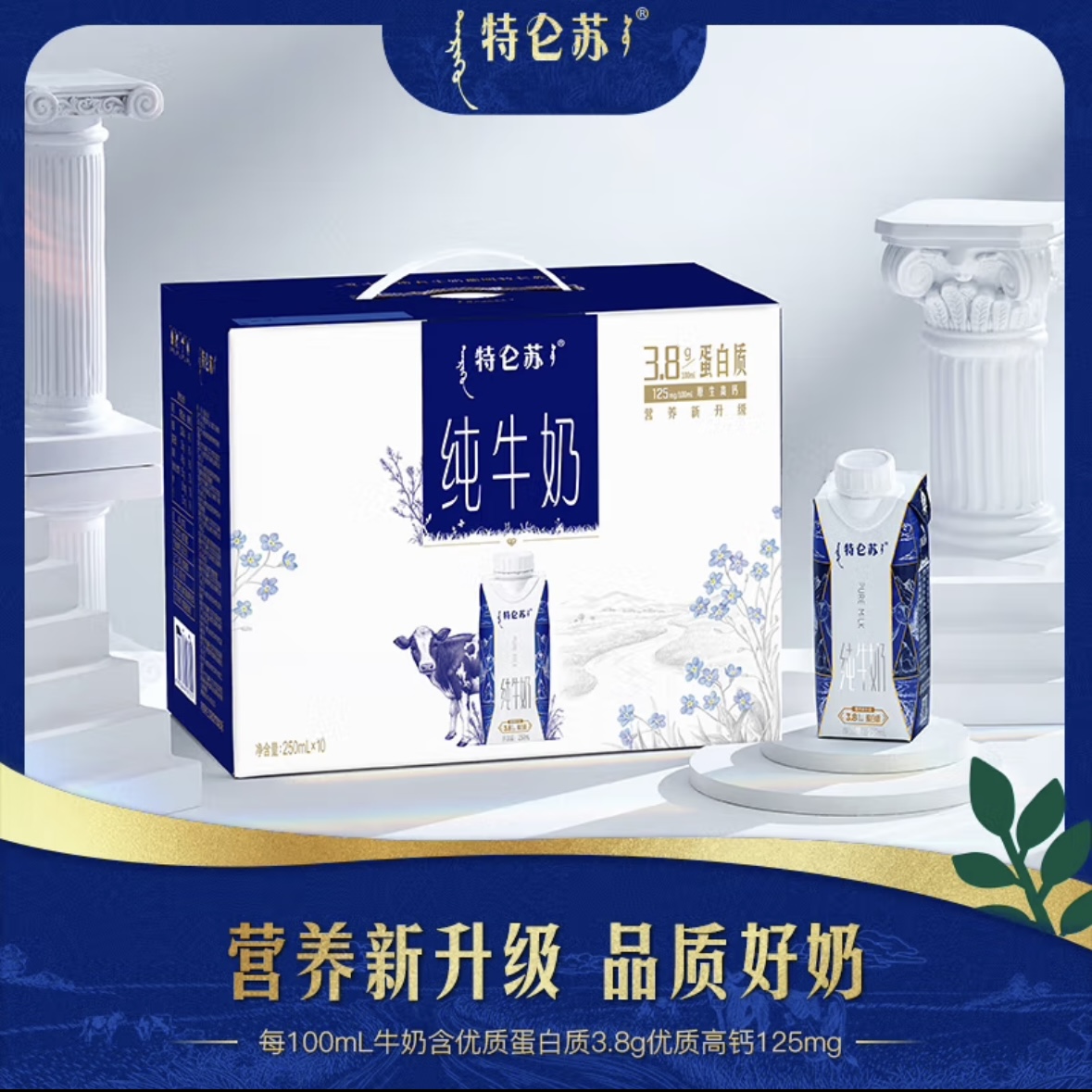 5月特仑苏高钙纯牛奶250mL×10盒整箱礼盒装优质营养全脂早餐大人