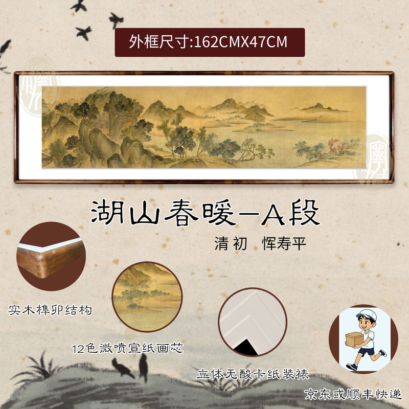 恽寿平《湖山春暖图》馆藏名画高清复刻茶室客厅书房办公室装饰挂画