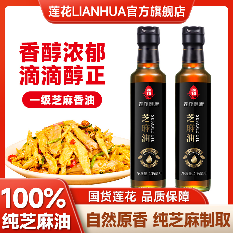 莲花芝麻油香油405mL瓶装 香醇浓郁醇正芝麻制取炒菜凉拌蘸料调味