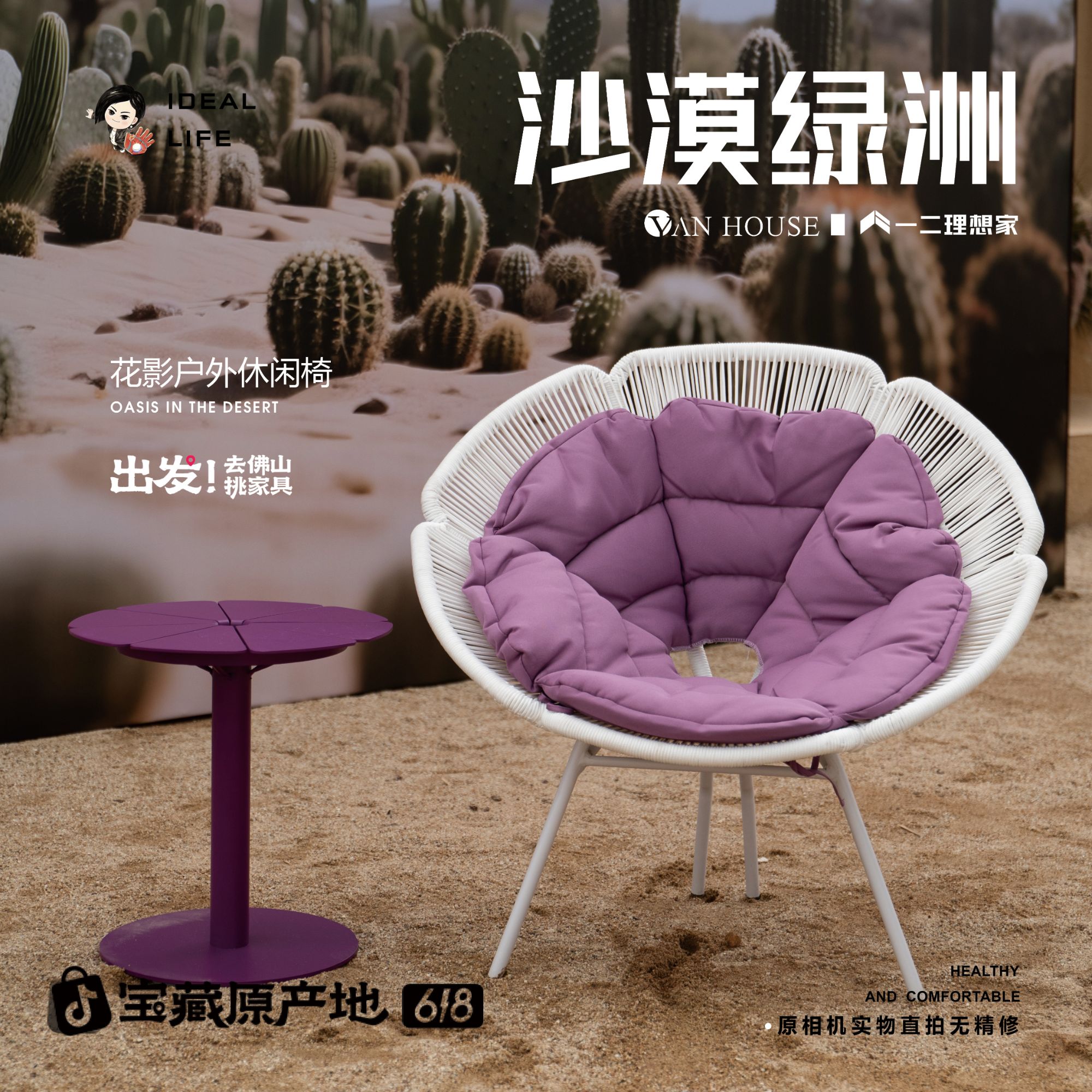 花影户外休闲椅丨沙漠专场丨一二力荐