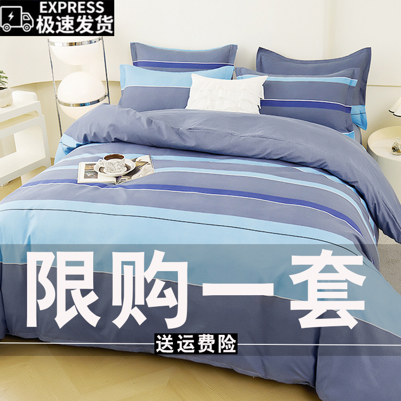 简约斜纹亲肤床上用品四件套床单被套秋冬加厚被罩单双人学生宿舍