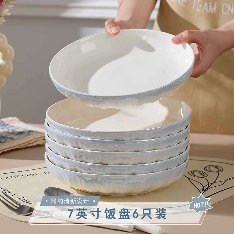 洛可可7英寸饭盘6只装渐变简约陶瓷菜盘家家必备网红款盘子家用