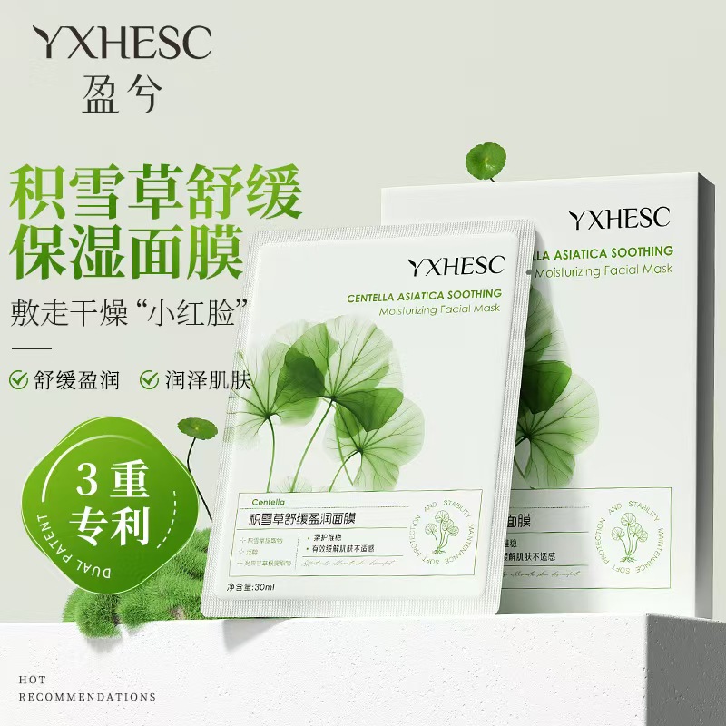 盈兮积雪草面膜清爽补水保湿舒缓维稳敏感肌泛红止痒单片面膜