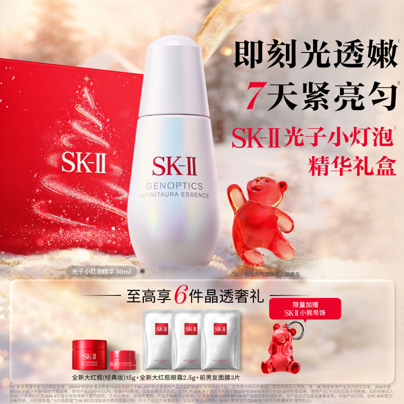 年终狂欢季【SK-II】光子小灯泡美白精华液修复保湿礼物 sk2-A