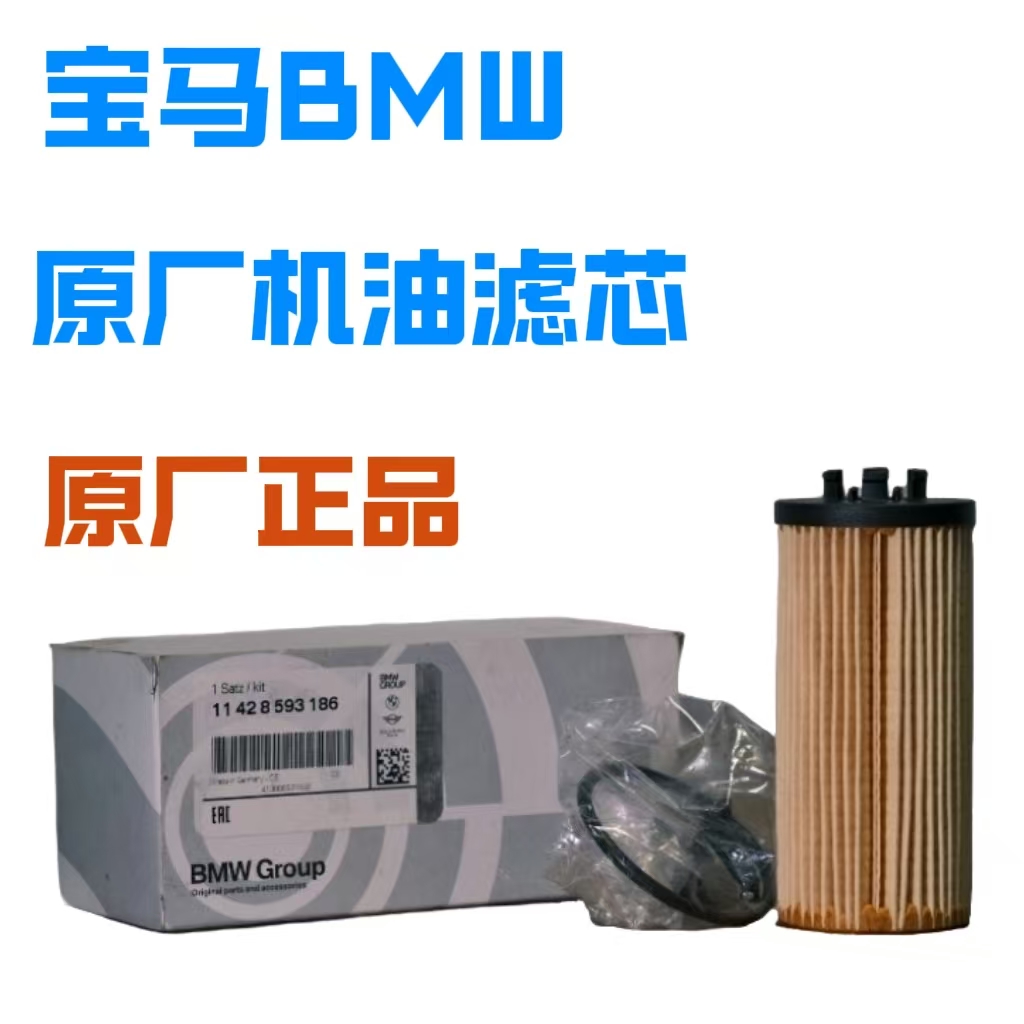 修宝马波哥甄选  宝马原厂正品机油滤芯 保养 B38 B48 B58