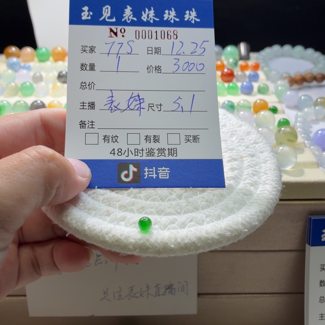 翡翠散珠天然翡翠A货卡5.1冰绿1068