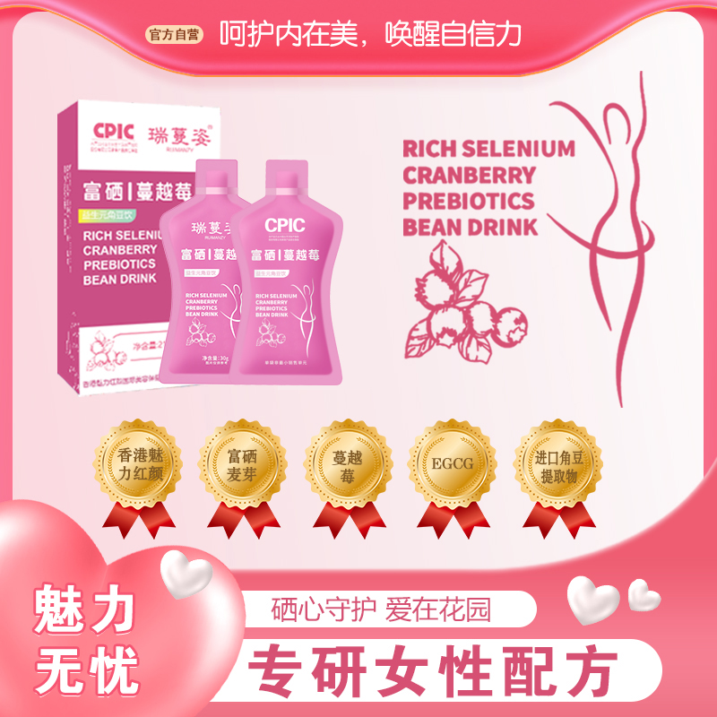 【花园护理】瑞蔓姿-富硒蔓越莓/EGCG/手性肌醇DCI益生元角豆饮AAA