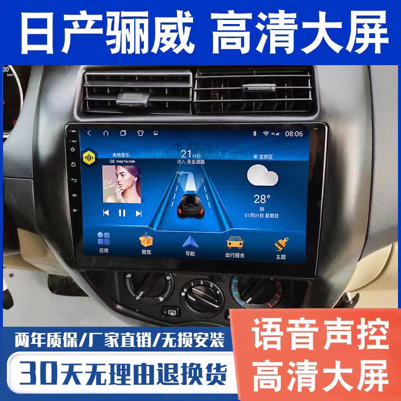 适用于日产骊威/骏逸大屏导航原厂车载专用倒车影像一体机