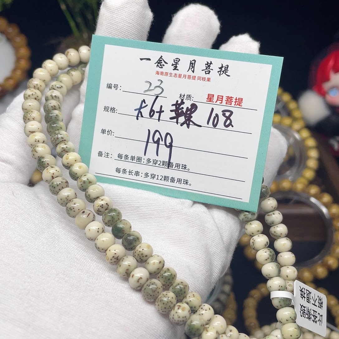 星月菩提手串23……卡6苹果108