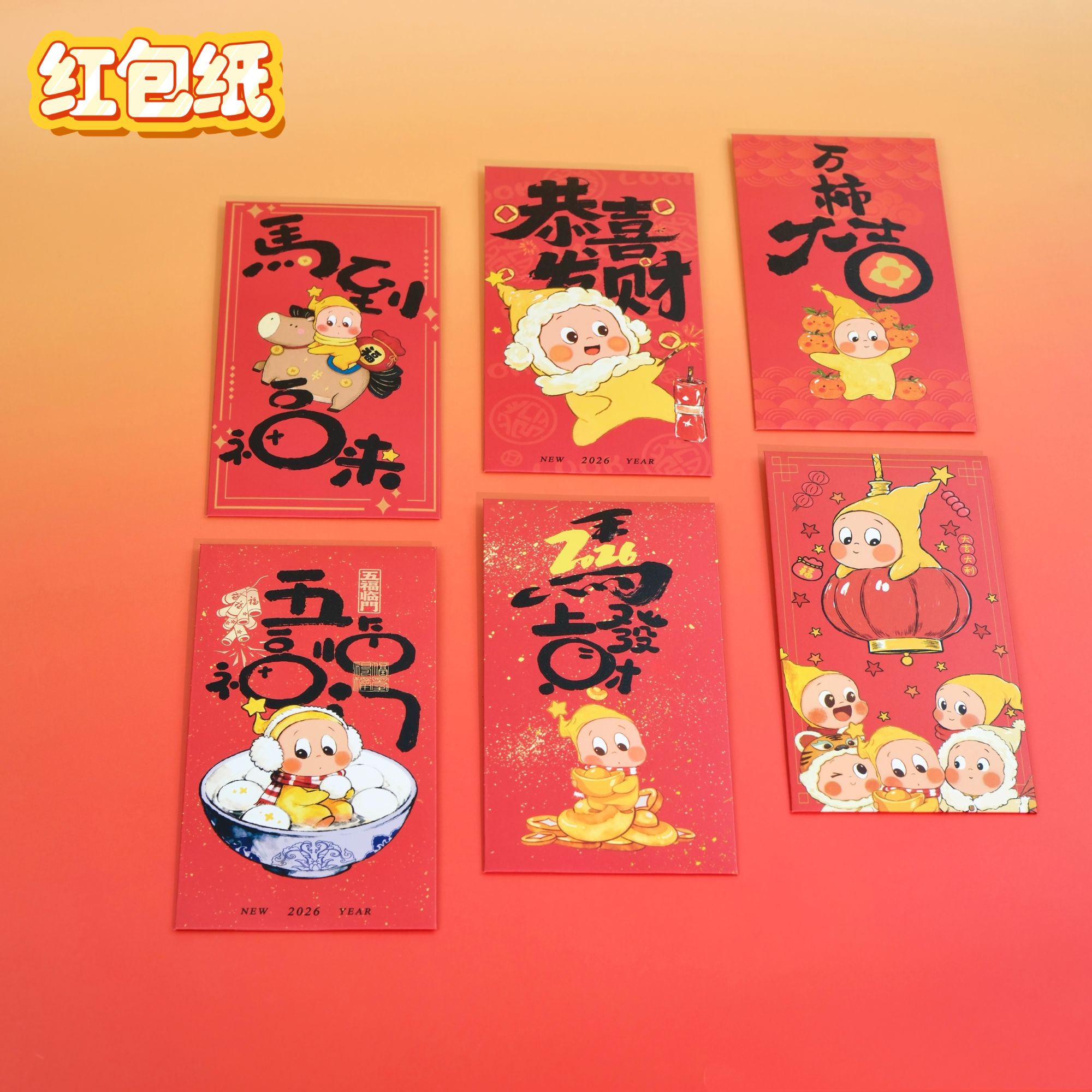 【小星星-红包纸】长款加厚红包纸直拍【糖果】