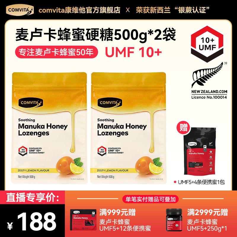 康维他UMF10+麦卢卡蜂蜜糖薄荷/柠檬味500g2袋装新西兰进口清新