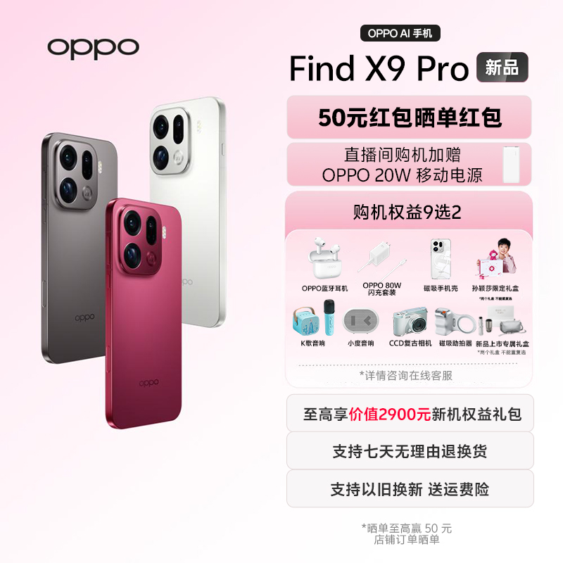 【一地发全国】OPPO Find X9 Pro 旗舰手机新品上市 天玑9500 