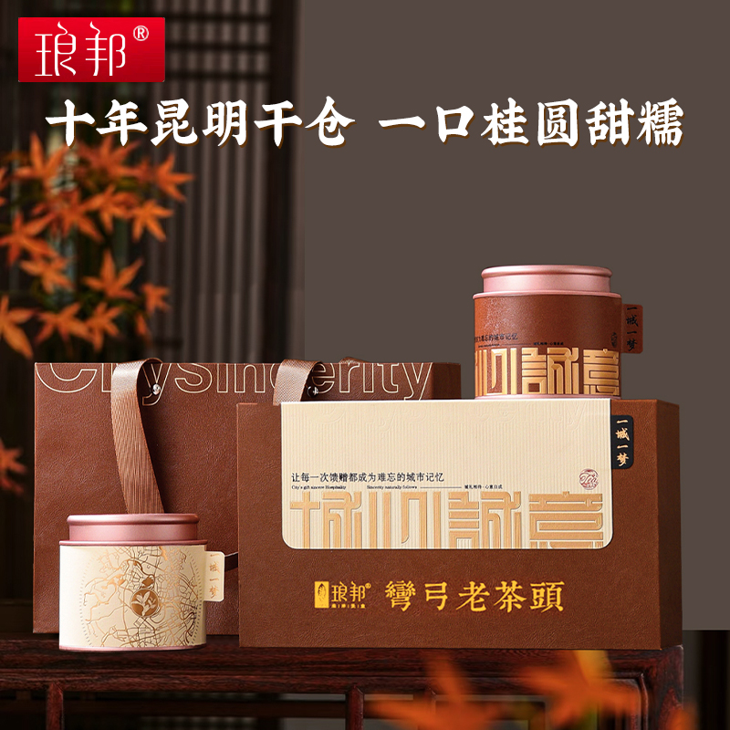 琅邦2016易武弯弓古树老茶头普洱茶熟茶 200克/盒