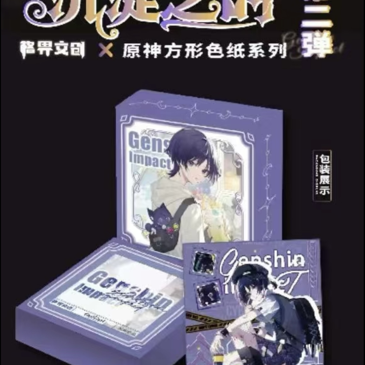 【万】【叠叠】格界文创原神方形色纸