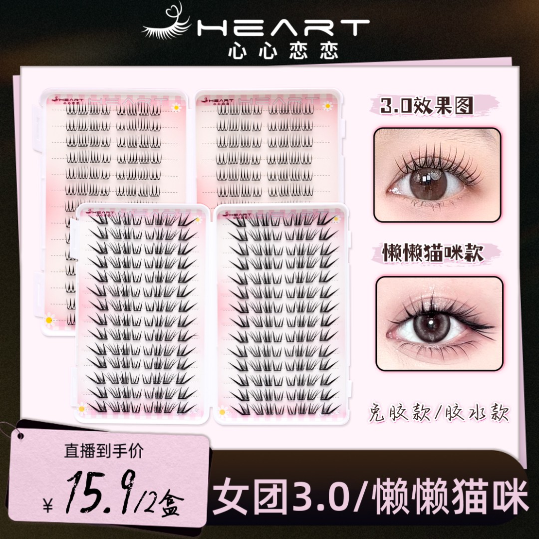 【ivx7专属】【双十一】28排懒懒猫咪女团3.0漫画女团轻薄假睫毛