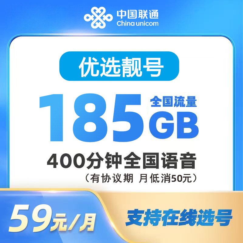 【台州专享】联通用户手机流量卡在线选号