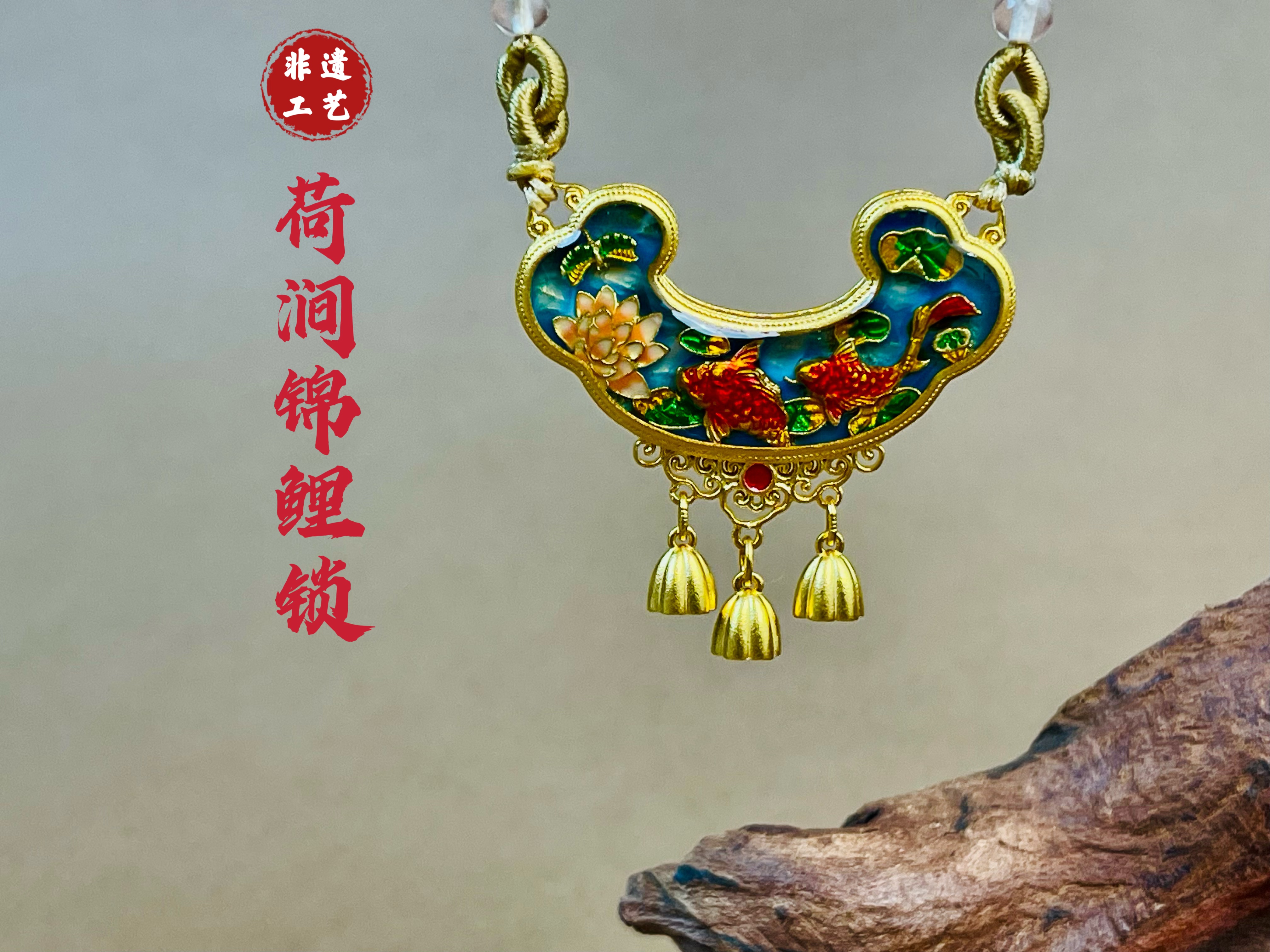 吊坠足银 【荷涧锦鲤锁】宫廷风拍平珐琅彩系列双面佩戴锁包吊坠