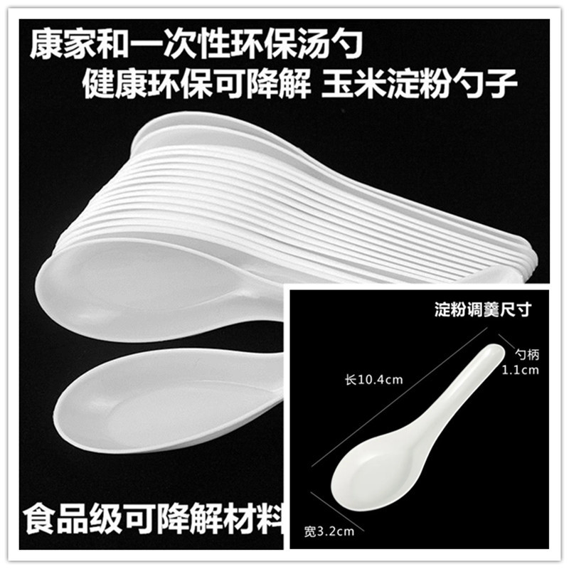一次性汤勺环保调羹白色加厚可降解玉米淀粉勺塑料汤匙小勺子包邮