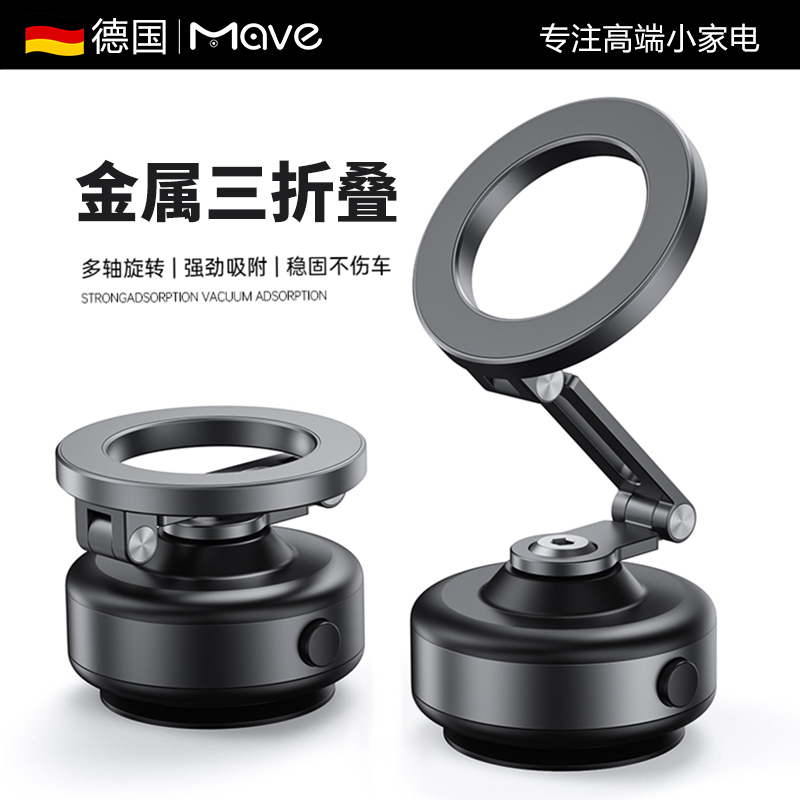 mave车载磁吸手机支架真空吸附汽车导航专用折叠金属支架防滑旋转