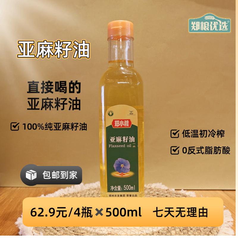 【拍一发四】郑小粮亚麻籽油500ml