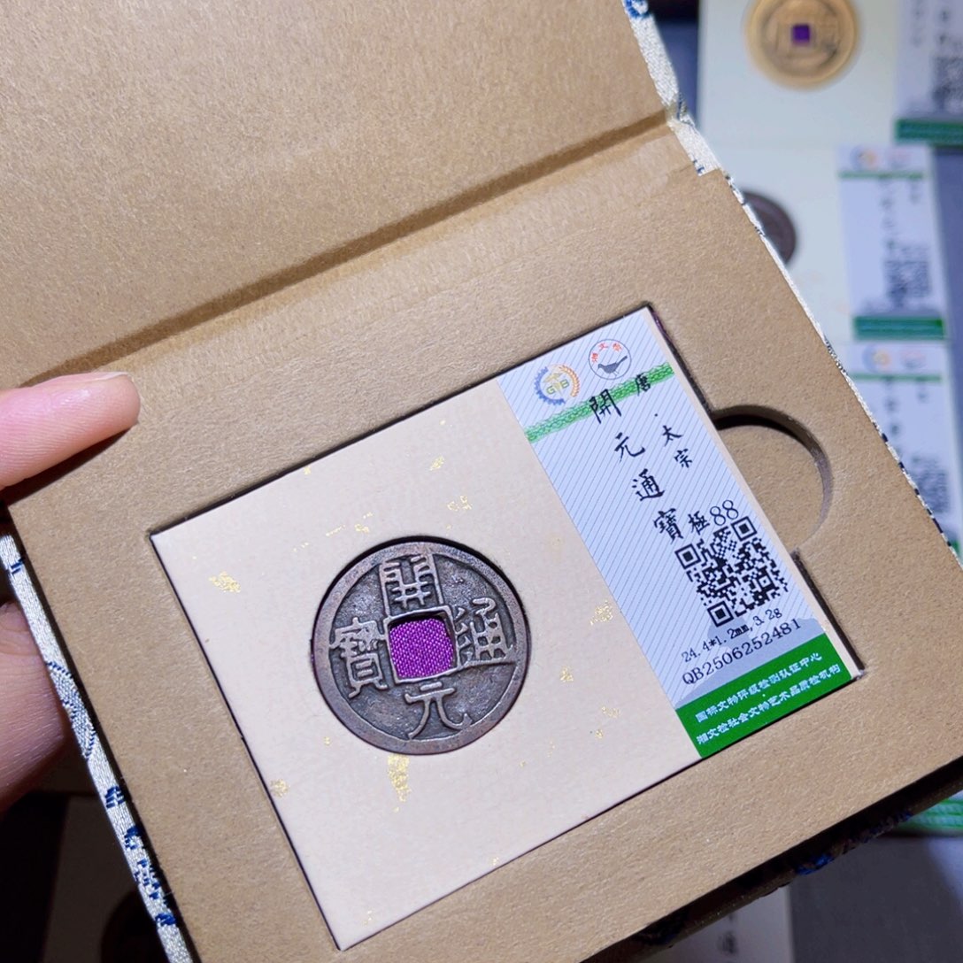 铜隆兴收藏兰兰开元2481