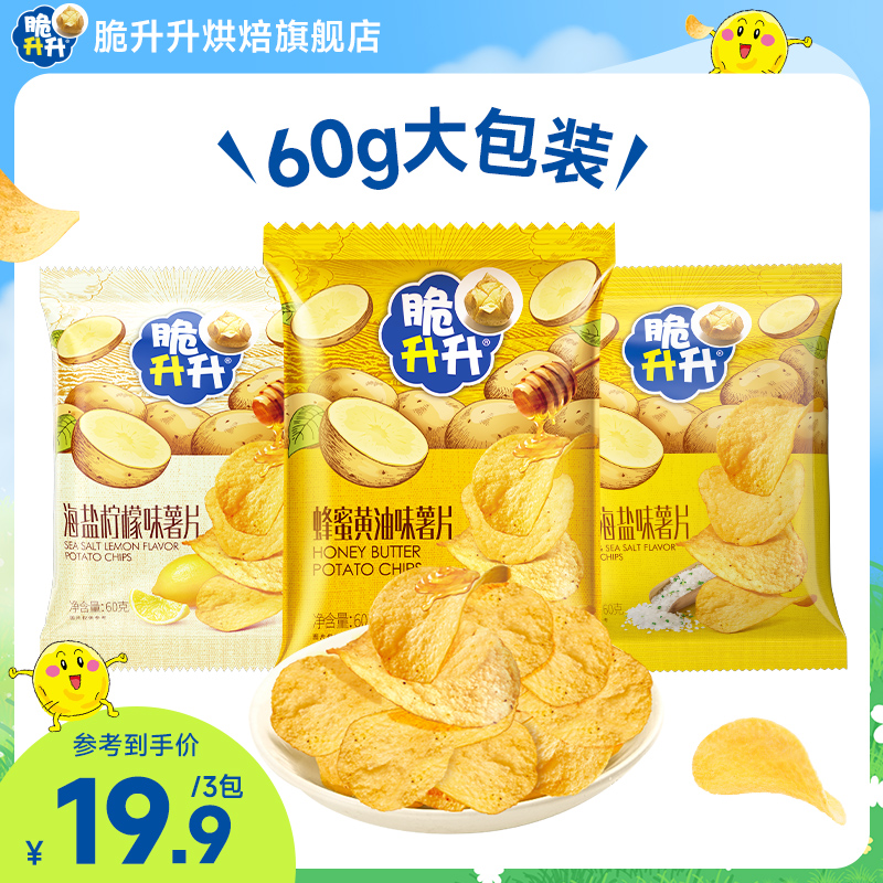 【自播大包装】脆升升薯片休闲零食追剧薄脆原薯鲜切多口味60g*3包