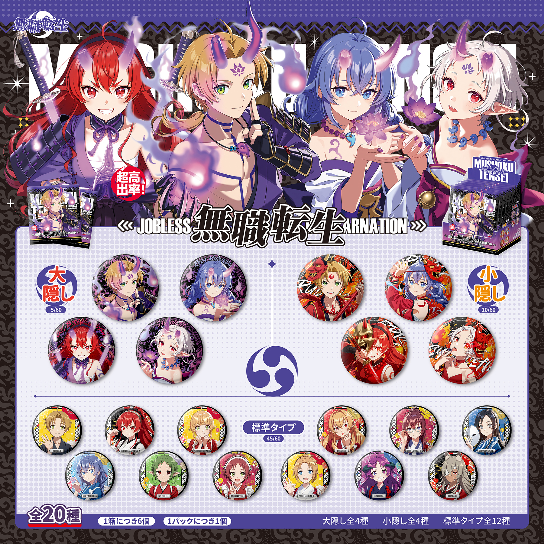 卡丸社【无职转生】二创系列徽章盲盒吧唧（默认代开）