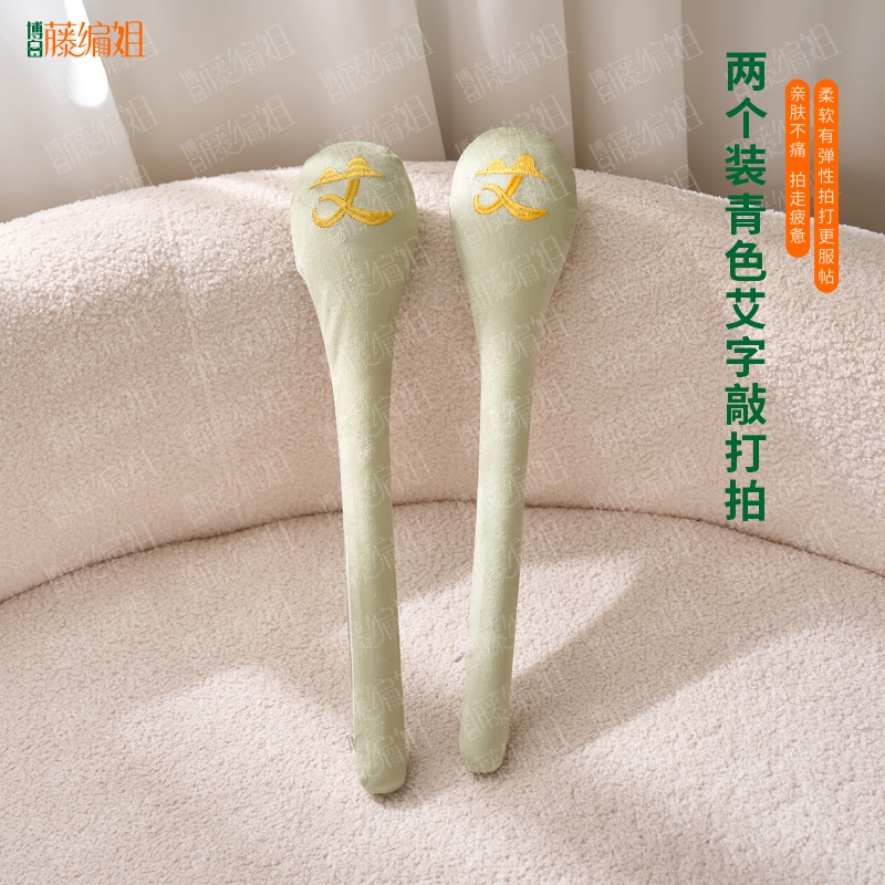 博白藤编姐B25IC（拍一发二）青色艾字敲打拍肩颈养生锤大号