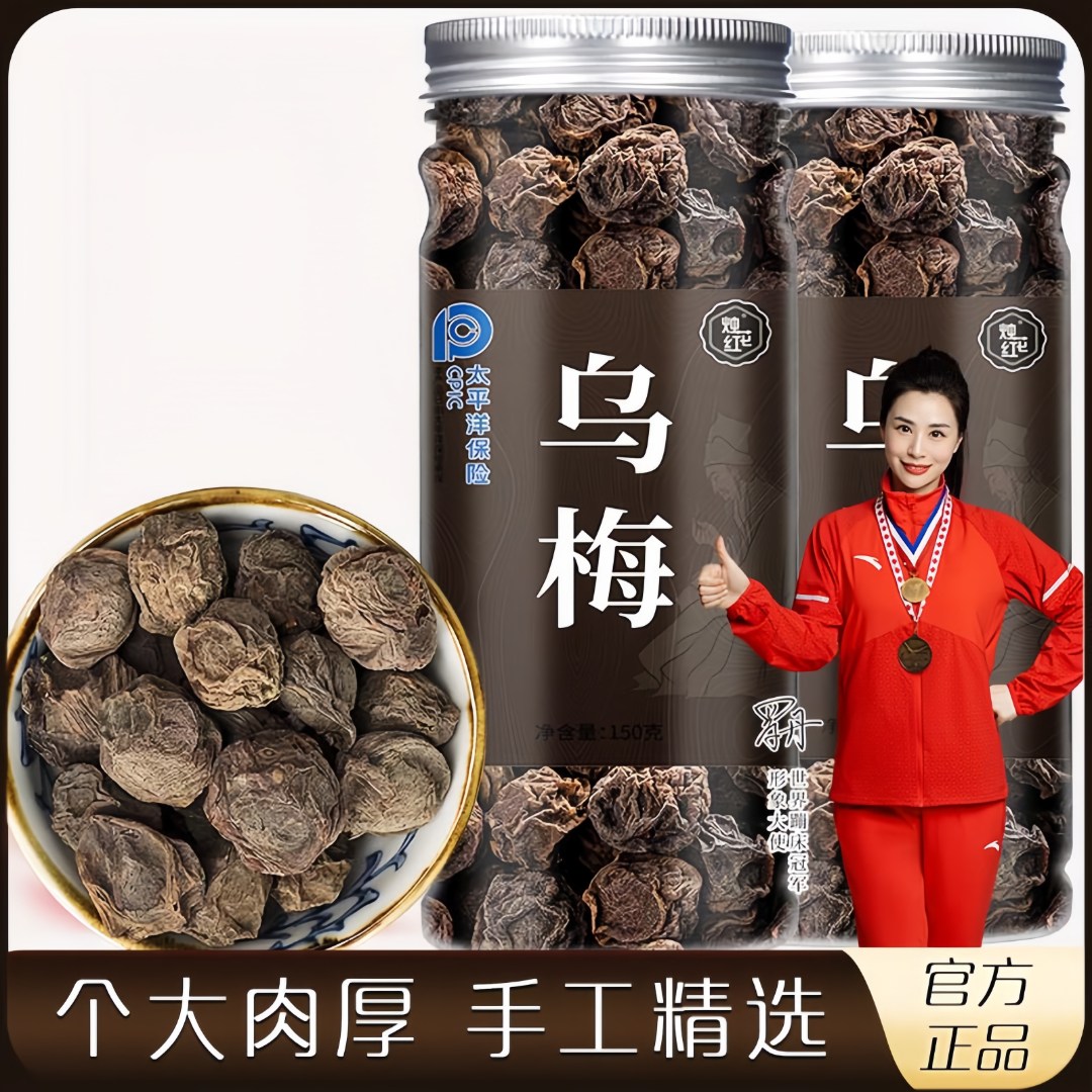 乌梅干泡水乌梅酸梅汤原材料泡茶旗舰店正品150克罐装