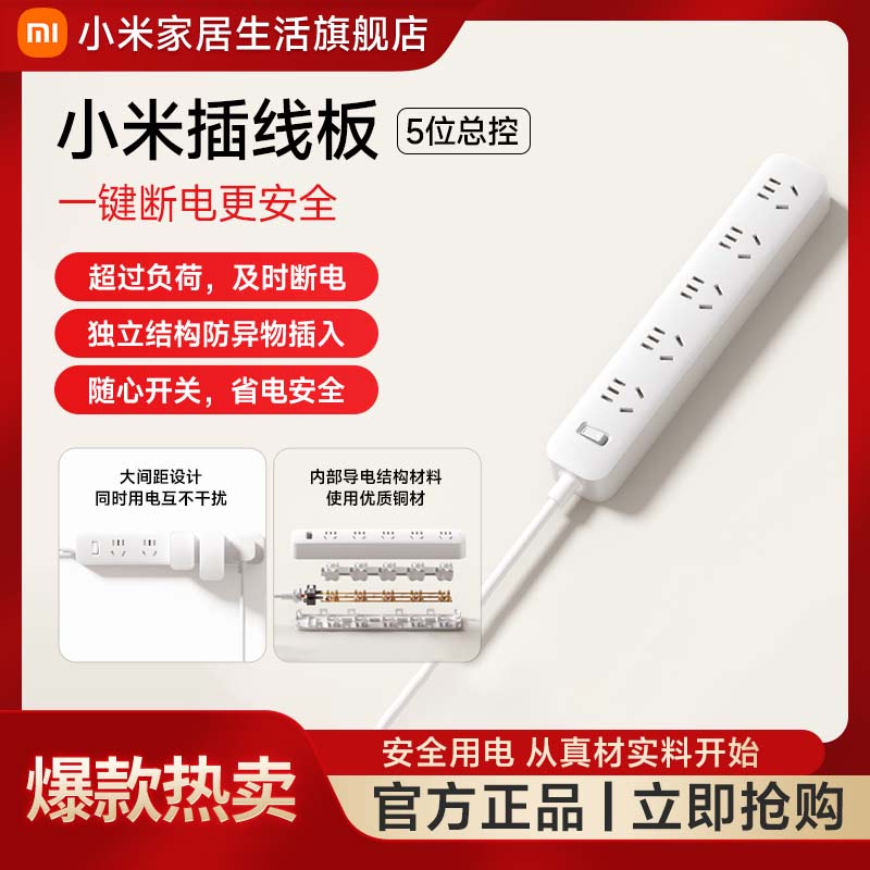 小米插线板 （5位总控） 大间距设计同时用电互不干扰多孔位设计