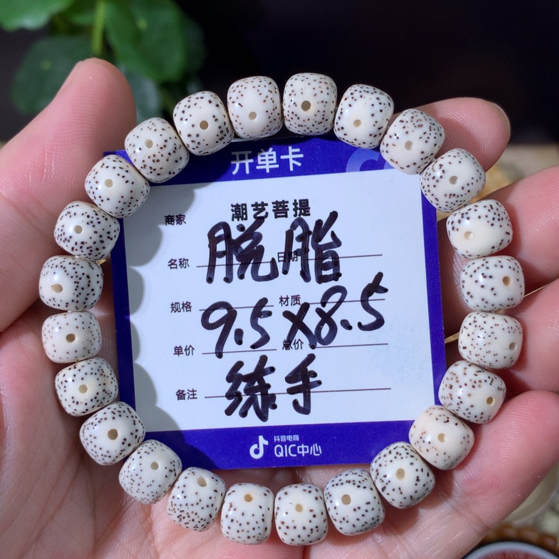 星月菩提手串脱脂