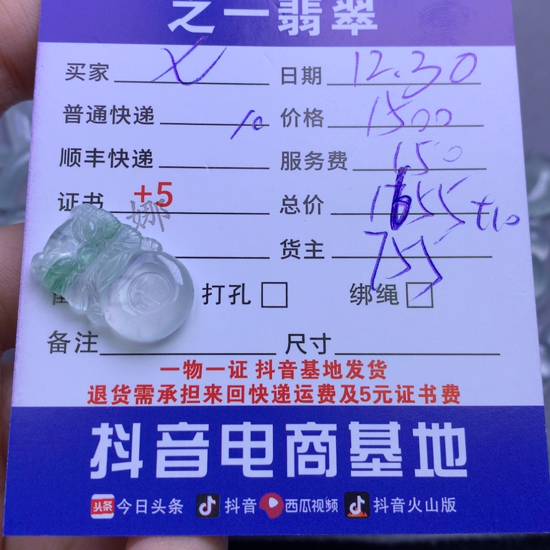 颈饰未镶嵌翡翠七*阿