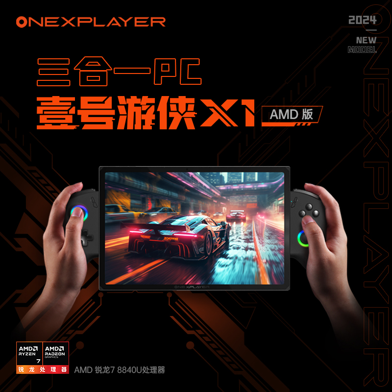 One XPlayerX1 8840U 电竞游戏掌机 三合一10.95英寸120HZ高清屏
