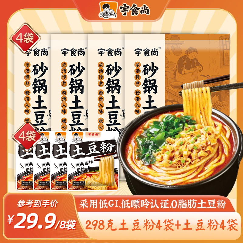 『到手8袋』砂锅土豆粉宛水煮速食食品非螺蛳粉禾麻辣烫夜宵298g