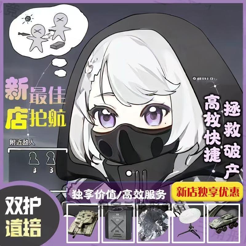 【支持月付】三角洲游戏充值dd2户1游戏充值