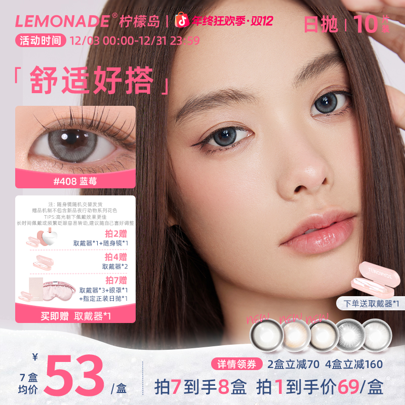 【限量返场】lemonade美瞳日抛小直径自然氛围舒适花色隐形眼镜10片