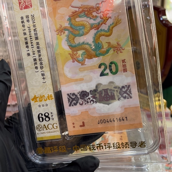 塑料68分龙钞金帆标中间豹003331641