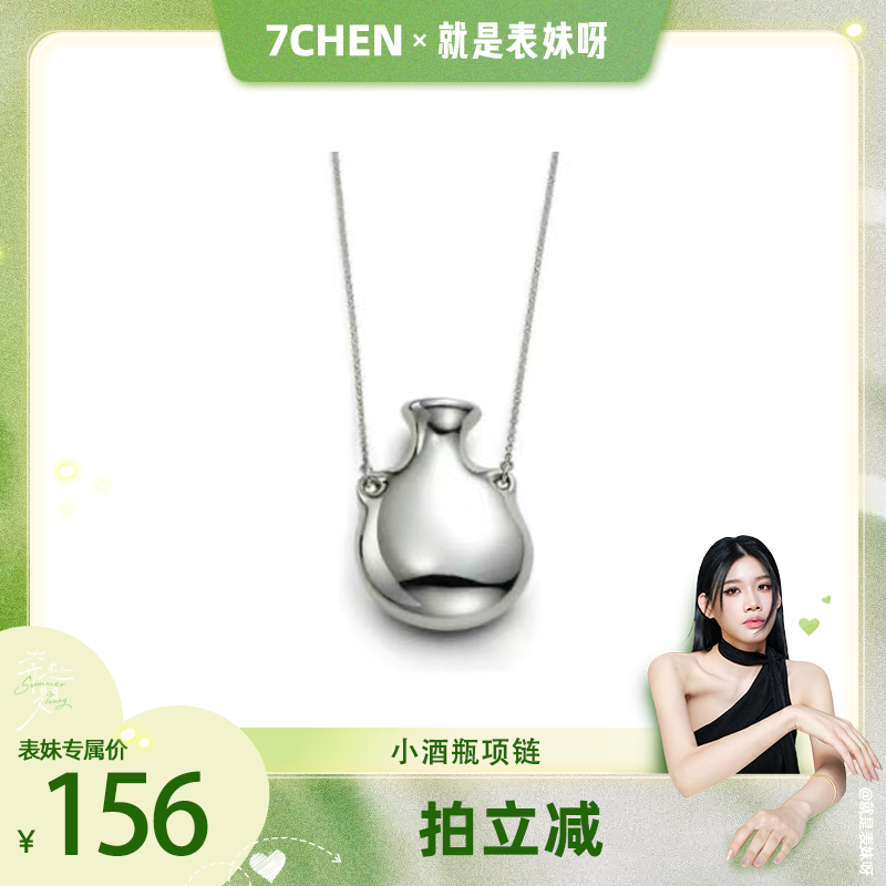 铜项链 7CHEN小众纯银瓶子项链锁骨链