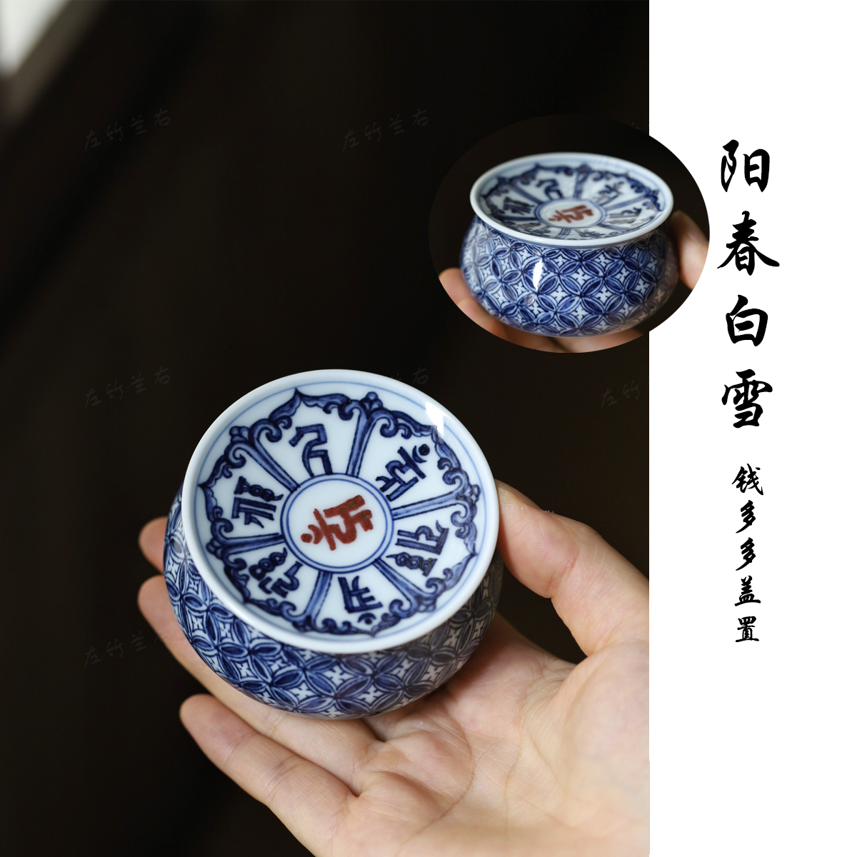 左竹兰右 景德镇青花釉里红手绘青花高档茶托钱多多盖置 阳春白雪