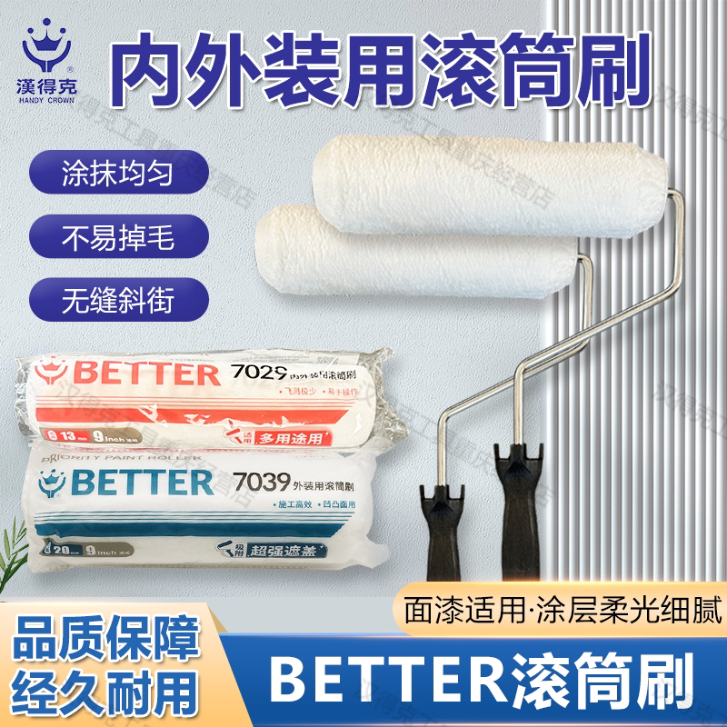 汉得克9寸蛋壳光滚刷内外装用滚筒刷飞溅极少易于操作艺术涂刷