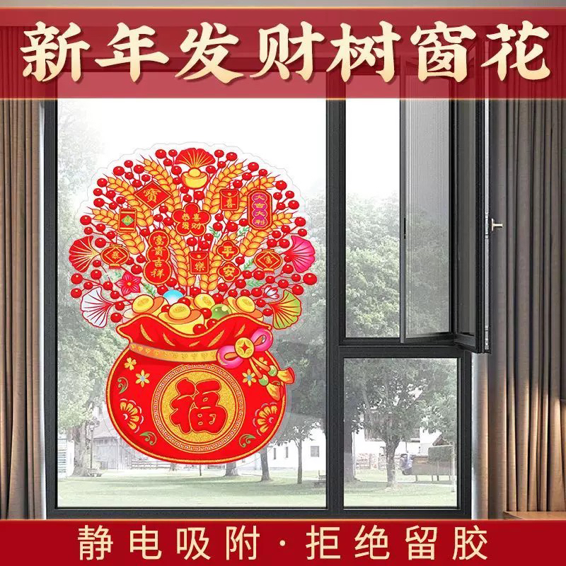 洒金聚福麦穗绒面发财树贴春节过年窗户贴窗花装饰