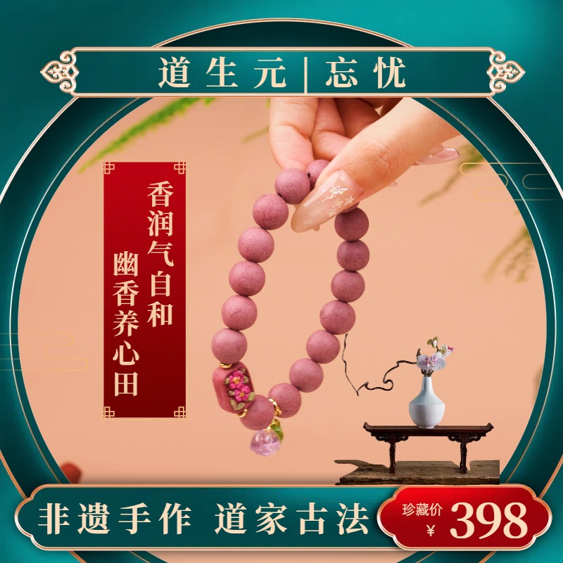 非金属木质手链 【忘忧】古法手作粉红色系首饰古风时尚