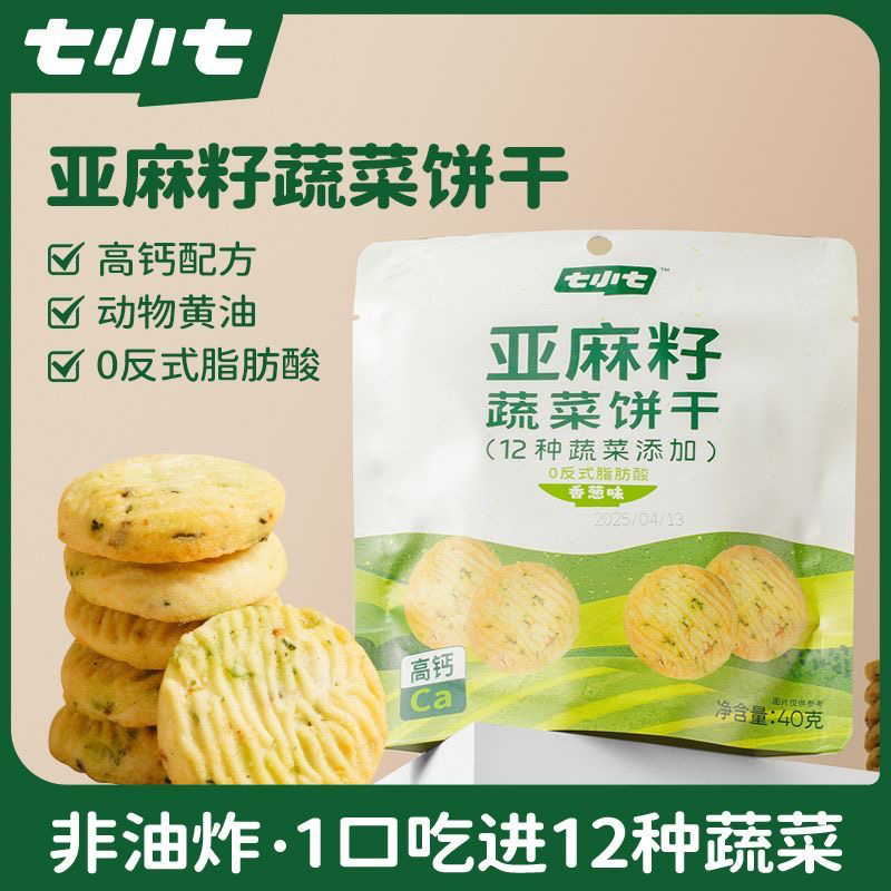 七小七高钙亚麻籽蔬菜小饼干宝宝健康解馋粗粮儿童零食品休闲小吃