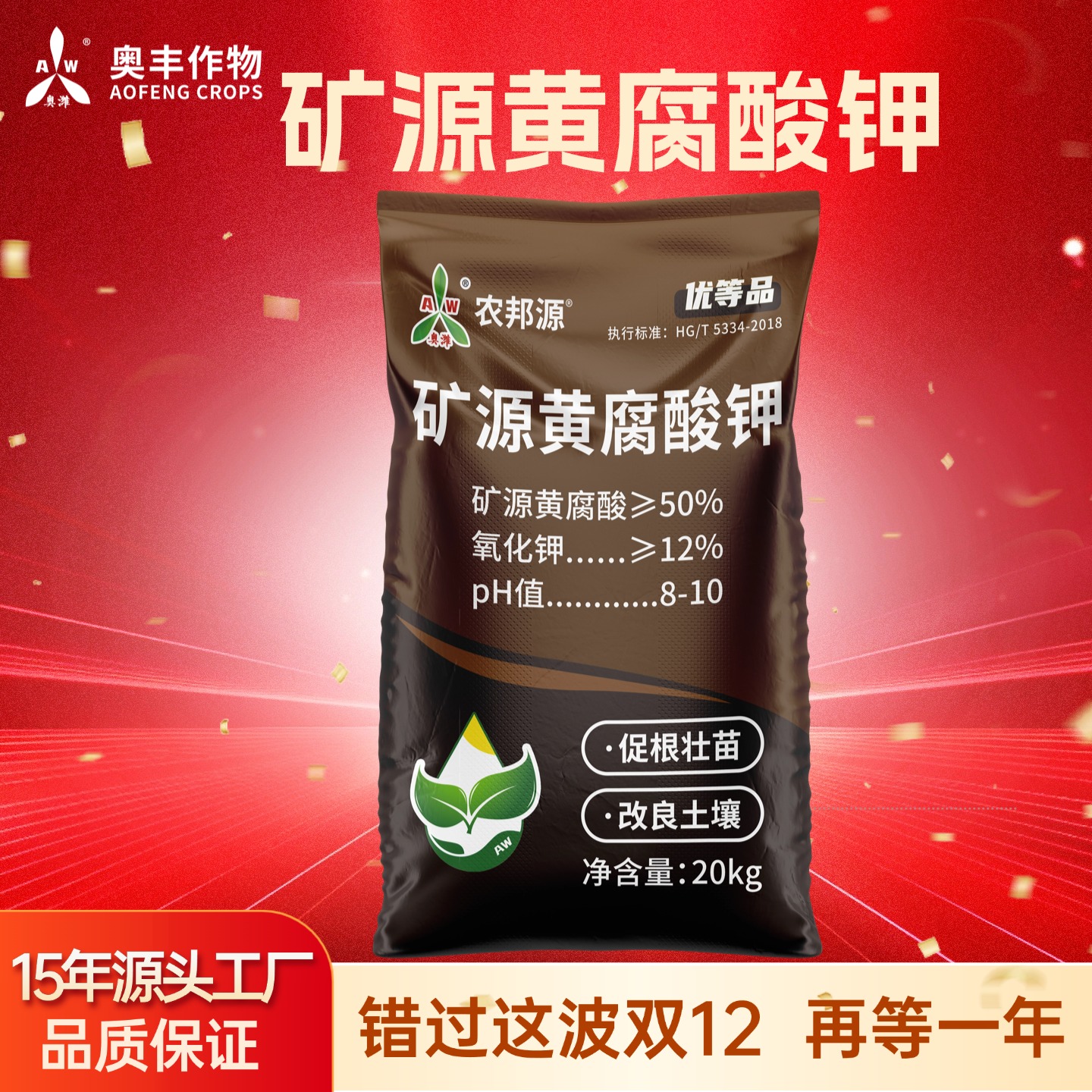 【双12】矿源黄腐酸钾20kg 生根改土 抗击重茬 肥料