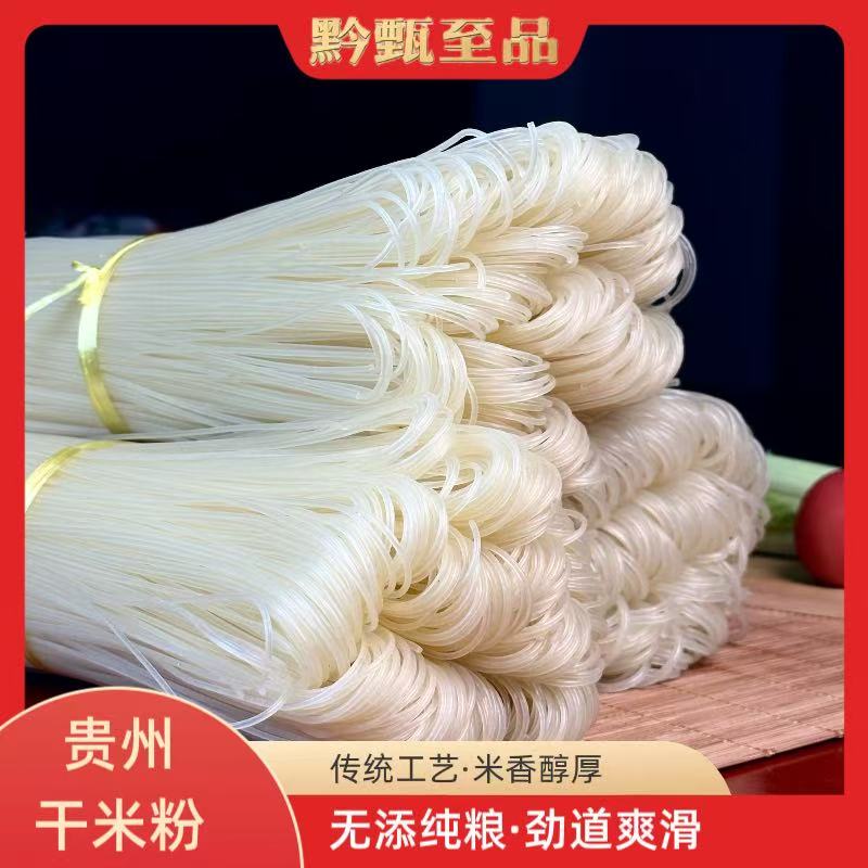 【贵州干米粉】干米粉贵州米粉纯大米干米粉劲道爽滑