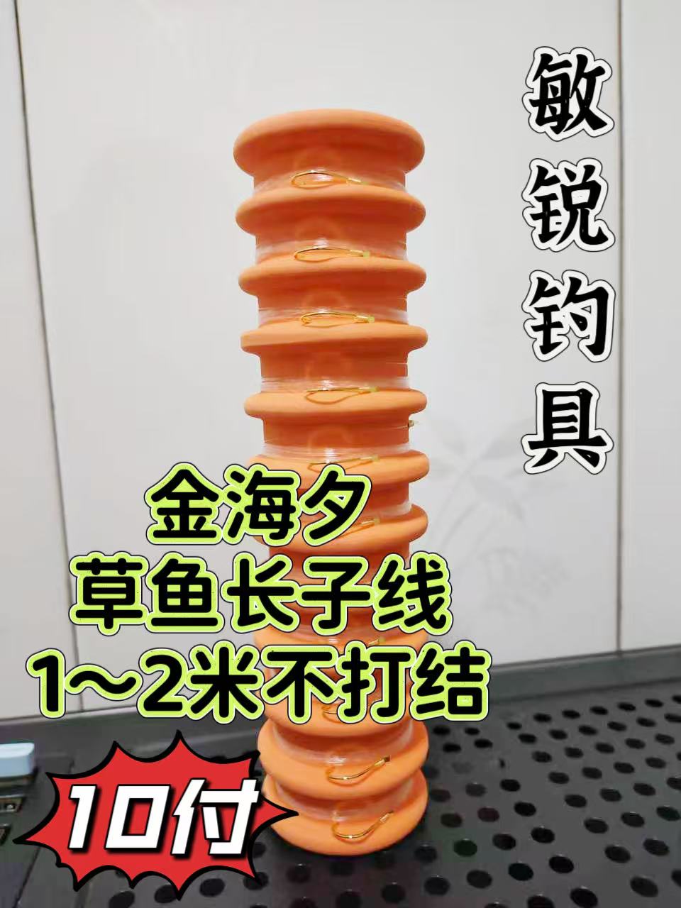 长子线钓翘嘴鳊鱼草鱼金海夕不定结绑好鱼钩套装10付入